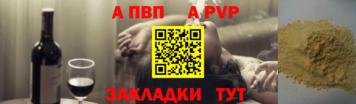 APVP крисы CK  Alpha-PVP Crystall  Тольятти 