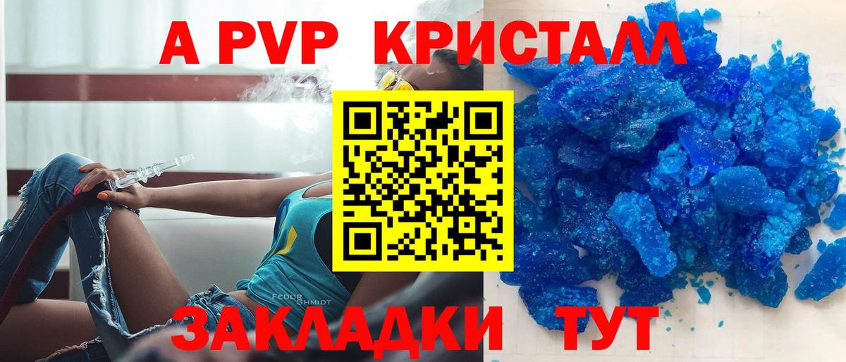 A-PVP VHQ Тольятти