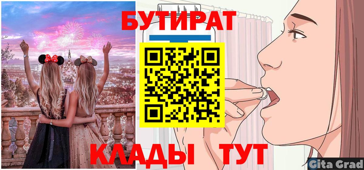 Бутират буратино  Вход с VPN  Тольятти 