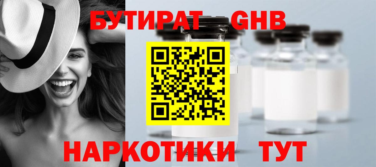 БУТИРАТ бутик Тольятти