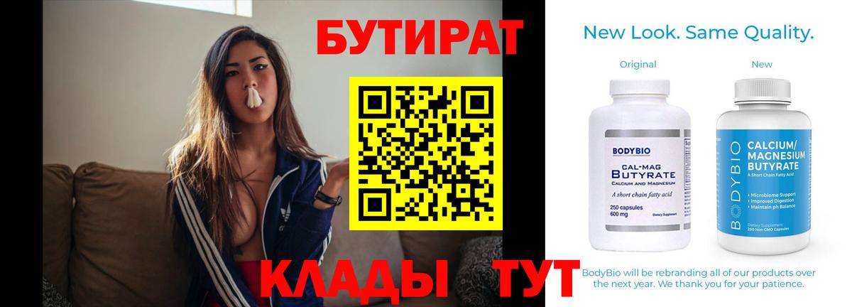 Бутират вода  Тольятти 