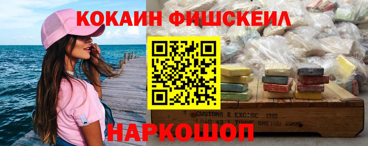 COCAIN Fish Scale Тольятти