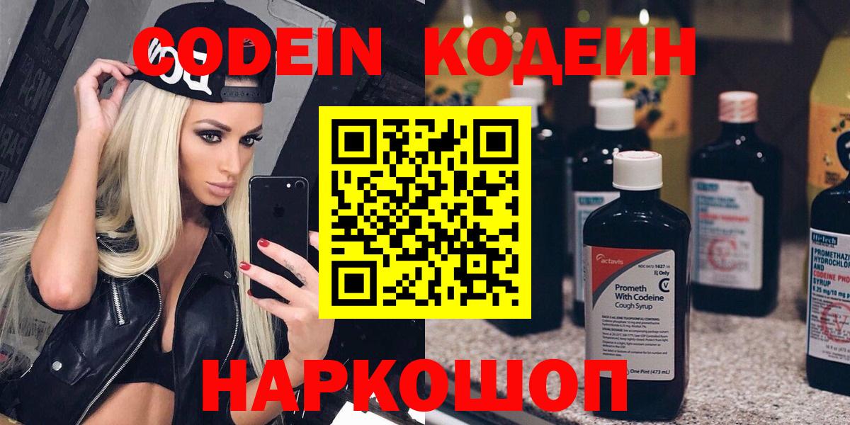 Кодеиновый сироп Lean Purple Drank Тольятти