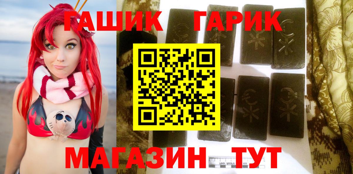 ГАШ хэш Тольятти