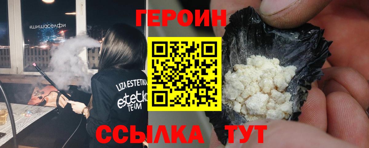 Героин VHQ Тольятти