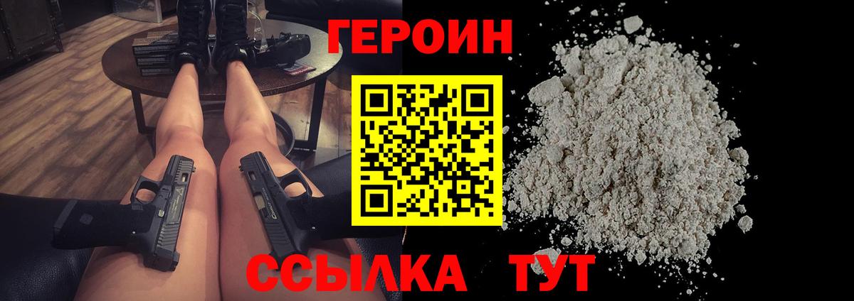 Героин  Героин Афган  Вход с VPN  Тольятти 