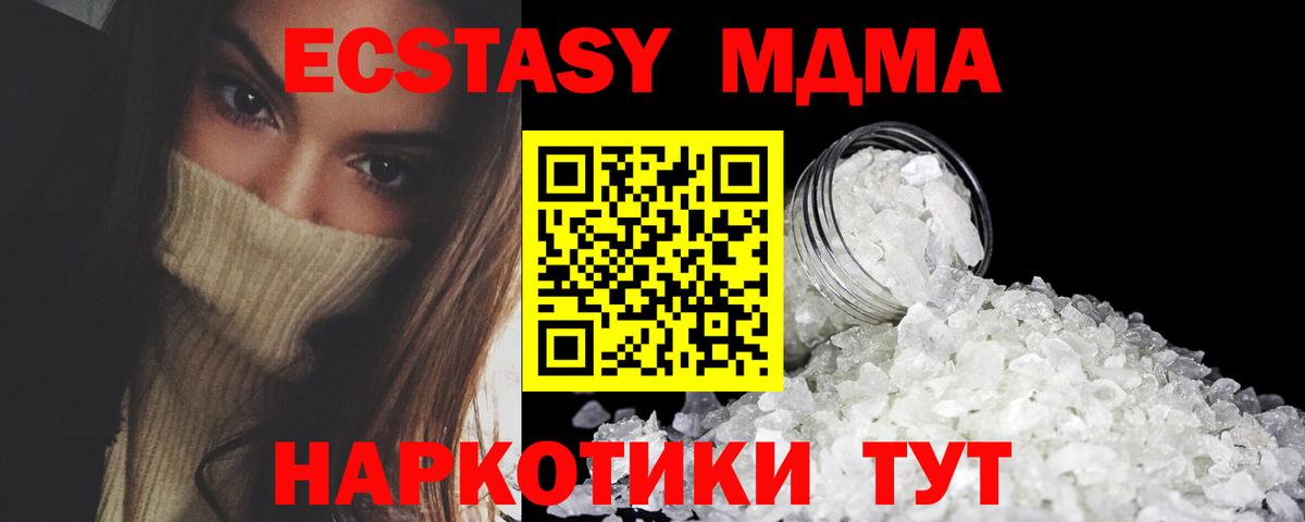 МДМА кристаллы  Тольятти  MDMA молли 