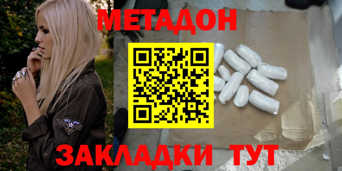 МЕТАДОН methadone Тольятти