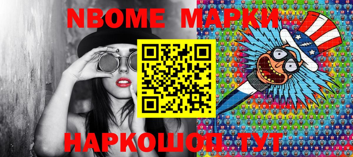 Марки NBOMe 1,8мг Тольятти