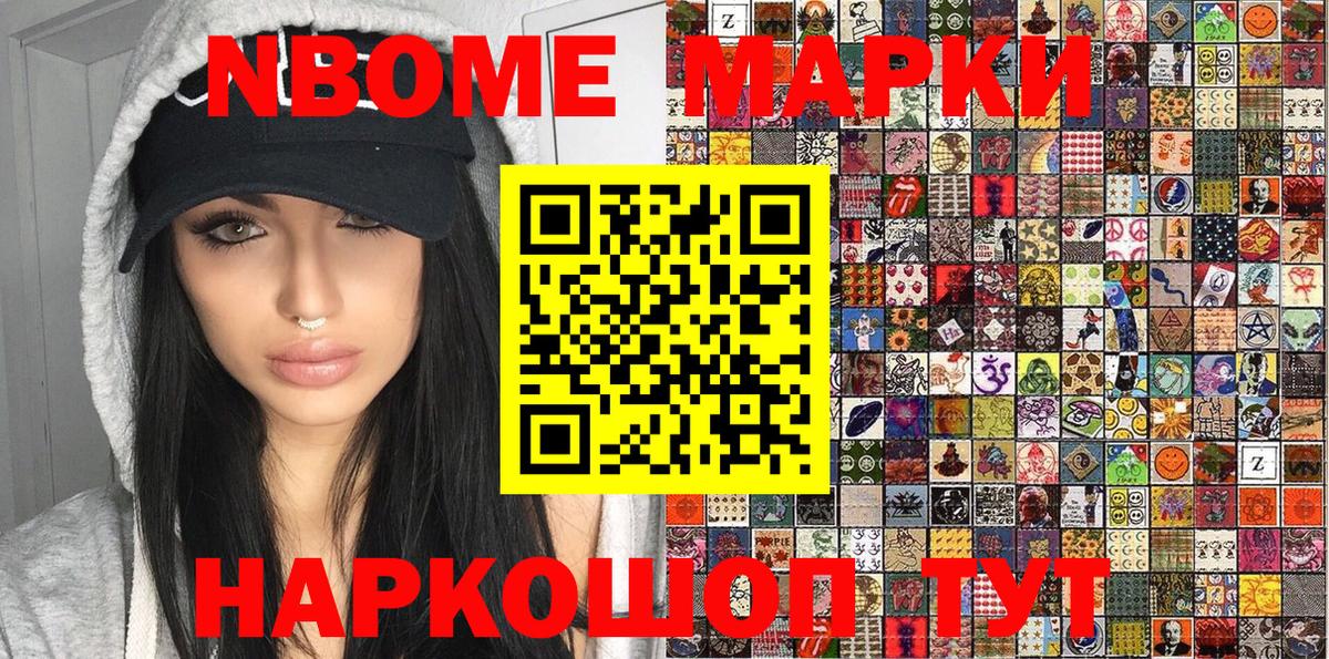 Марки 25I-NBOMe 1500мкг  Тольятти 